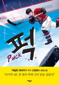 퍽(puck)